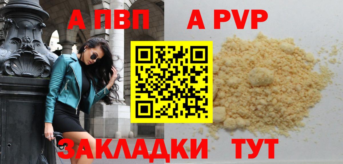 Alpha PVP мука  APVP мука  Корсаков  A-PVP Crystall  Вход с VPN 