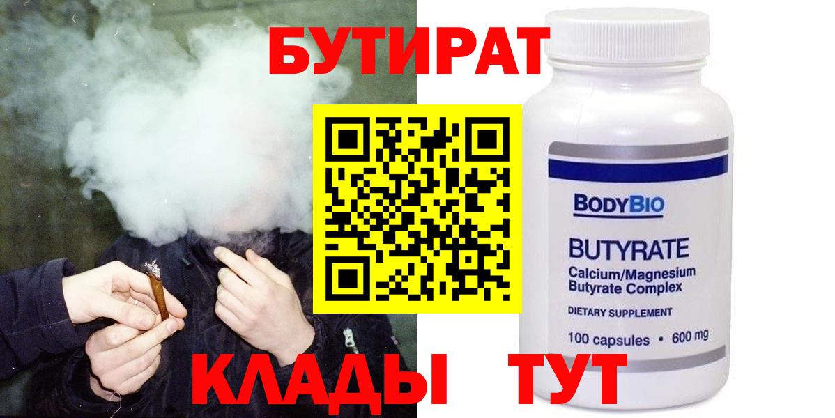 БУТИРАТ жидкий экстази  Вход с VPN  Корсаков 