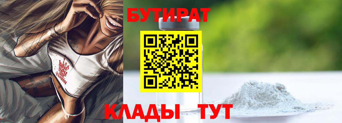 Бутират оксана Корсаков