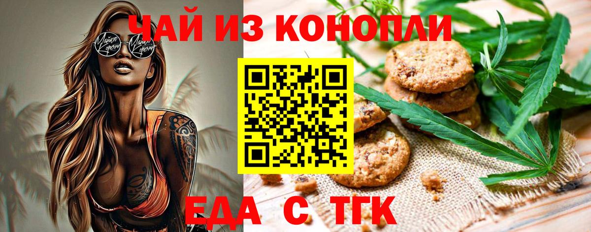 Еда ТГК марихуана  Вход с VPN  Корсаков 