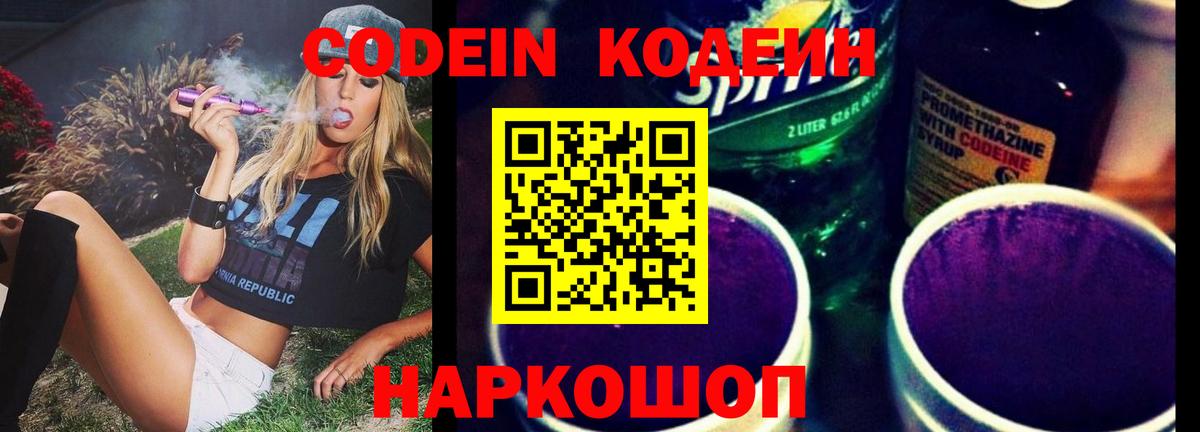 Корсаков  Кодеиновый сироп Lean напиток Lean (лин)  Кодеиновый сироп Lean напиток Lean (лин)  Вход с VPN 