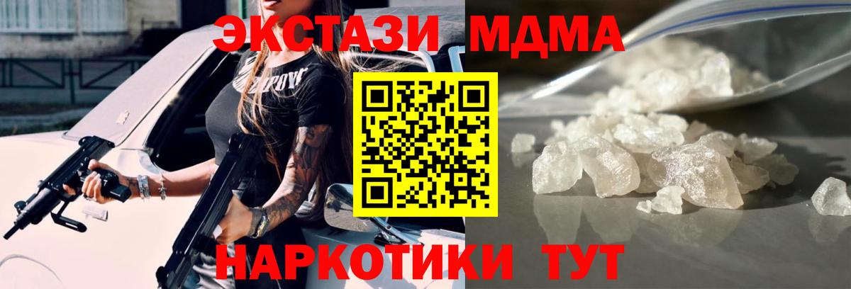 MDMA кристаллы  MDMA  Корсаков  МДМА crystal  Вход с VPN 