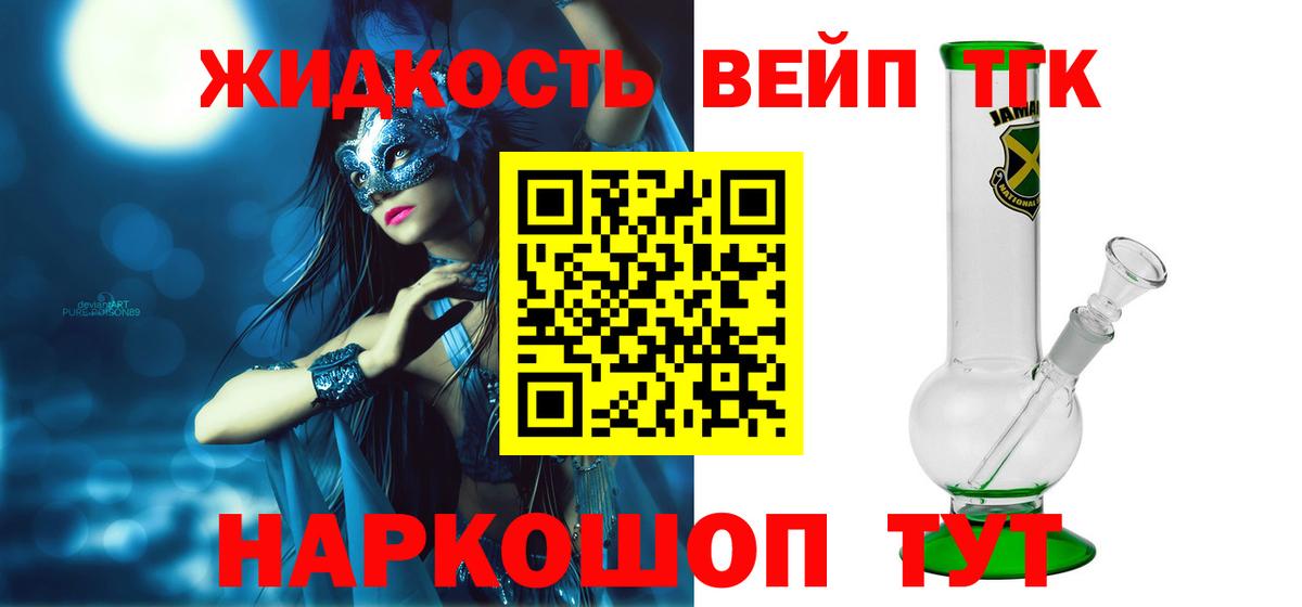 ТГК вейп Корсаков